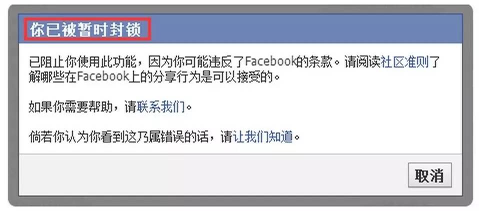 facebook被禁被封的解决办法!